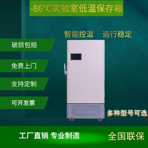 408L科研院所高校实验室生物工程立式负86度低温冰箱