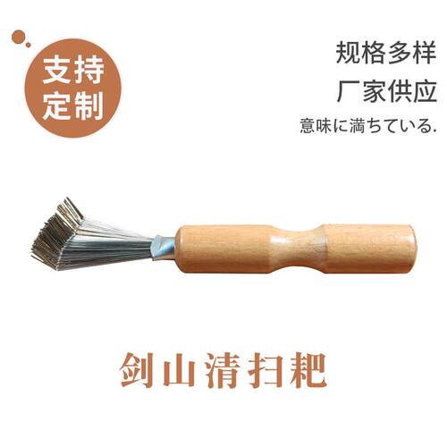 剑山清理耙矫正器清除残留物杂质保养园艺花艺工具园艺工具