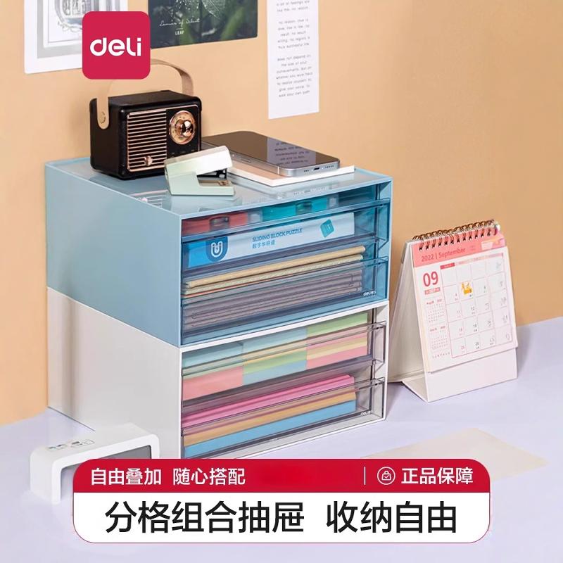 得力笔筒收纳盒桌面多功能时尚简约大容量可叠放多场景抽屉式