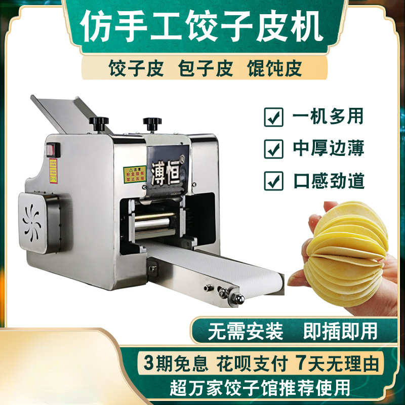 新型仿手工饺子皮机全自动擀皮机包子皮机小型商用混沌皮机饺子机