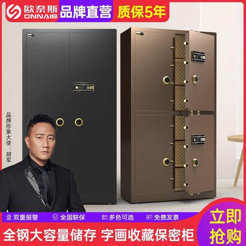 欧奈斯家用大型保险柜1.85米办公对开门保密柜电子指纹防盗保险箱