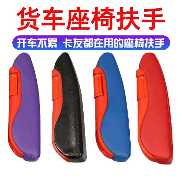 4米2重汽豪沃配件改装悍将低卡驾驶室装饰统帅追梦王座椅扶手肘托