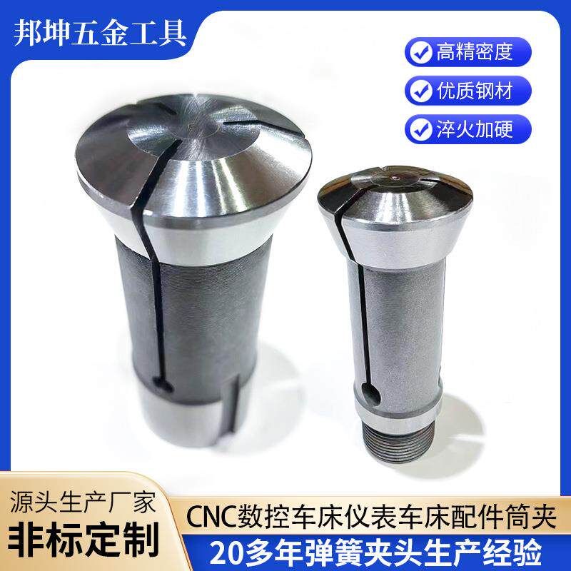 厂家数控仪表车470/金火620/特大/大星火/Q7型自动车弹簧钢筒夹头