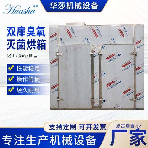 双开门臭氧灭菌烘箱江苏不锈钢双扉对开门灭菌烘箱低温灭菌烘干机