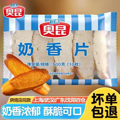 奥昆奶香片法棍切片烤面包片烘焙冷冻半成品加热即食早餐休闲零食