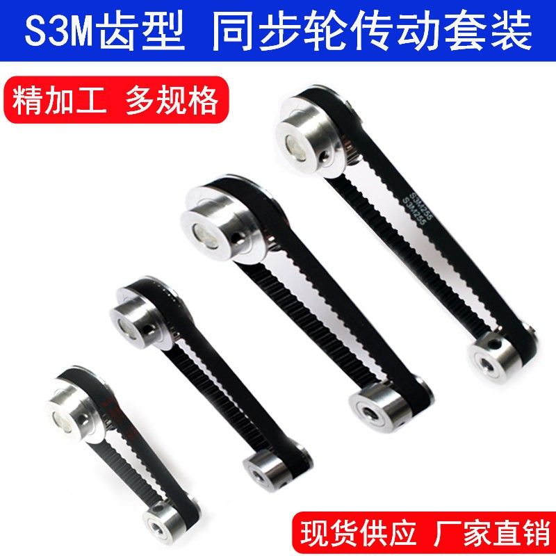 s3m同步轮铝合金同步带传动套装橡胶皮带diy推台锯电机齿轮装置组