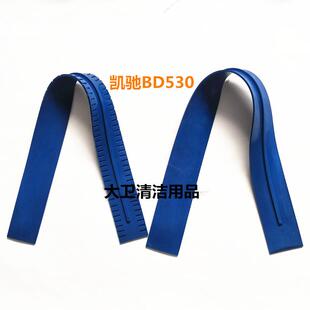 凯驰B40 BD50洗地机吸水胶条刮水皮条胶皮洗地机配件胶条 BD530