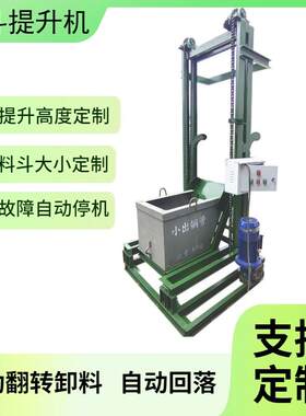 翻斗式提升机垂直上料散粮装车自动翻转单斗提升机