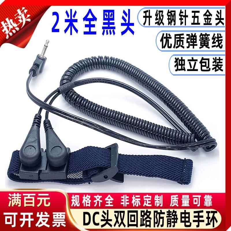 正品DC头双回路防静电手环工厂卡扣插头有线静电环28导手腕带奇速