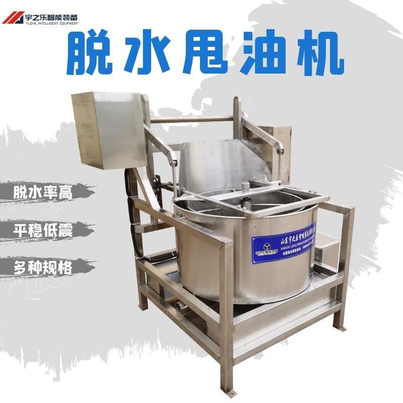 油炸薯条甩油机油炸核桃仁脱油设备资阳麻辣蚕豆甩油机