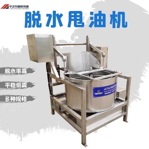 油炸薯条甩油机油炸核桃仁脱油设备资阳麻辣蚕豆甩油机