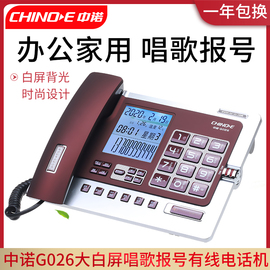 中诺G026有线固话座机时尚电话机语音报号大屏显示真人唱歌多功能