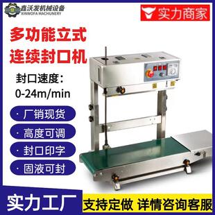 立PE饲薄膜袋封口沃发料食品机大包装热974封机打码式连续式密封