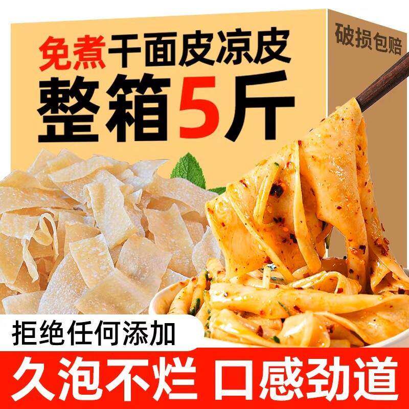 河南速食擀面皮河南干面皮免煮凉皮擀面皮夏季凉菜凉拌速食整箱高