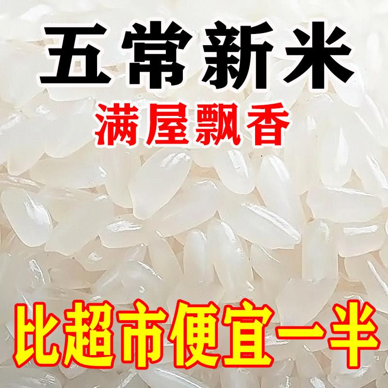 【特惠】正宗五常稻香米2.5kg长粒香5斤东北大米农家新米产地直发