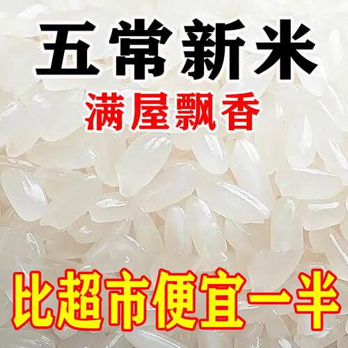 【特惠】正宗五常稻香米2.5kg长粒香5斤东北大米农家新米产地直发