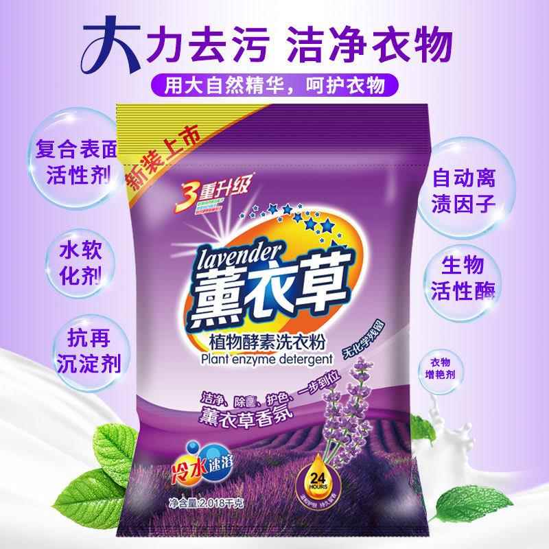 洗衣粉厂家家用大包实惠装衣物薰衣草香洗衣服包邮