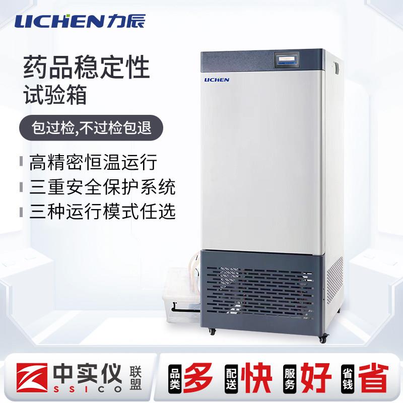 力辰DS系列药品稳定性试验箱 实验室模拟气候环境温度湿度光照箱