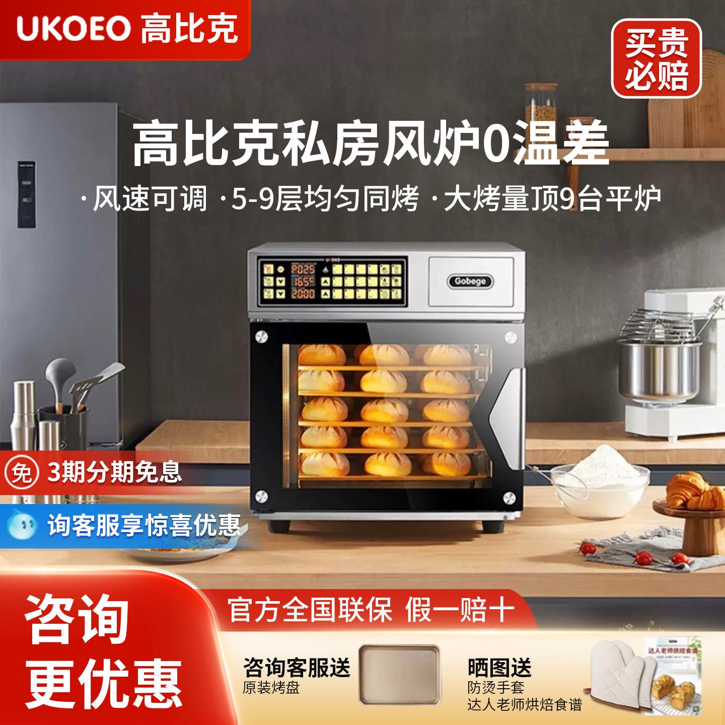 UKOEO T60UKOEO 高比克T60烤箱大型家用电烤箱风炉大容量专业烘焙
