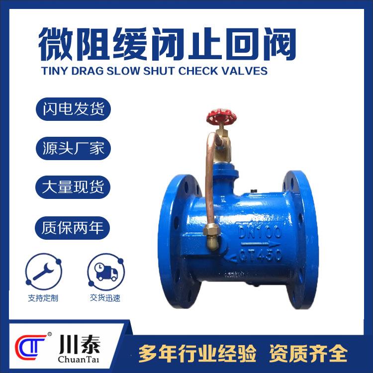 成都微阻缓闭止回阀蝶式球墨铸铁锤式法兰水力控制阀川泰厂家