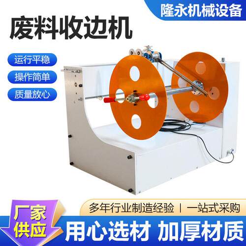 边料收卷机废边条卷边角料气动可调张力薄膜收料机复卷回收卷取机