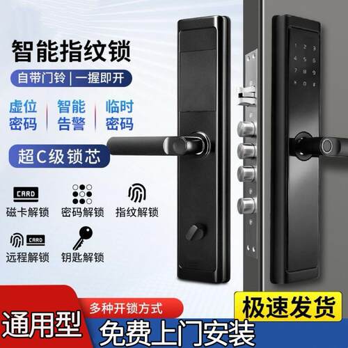 指纹锁家用防盗门密码锁电子锁全自动指纹解锁指纹锁通用智能门锁