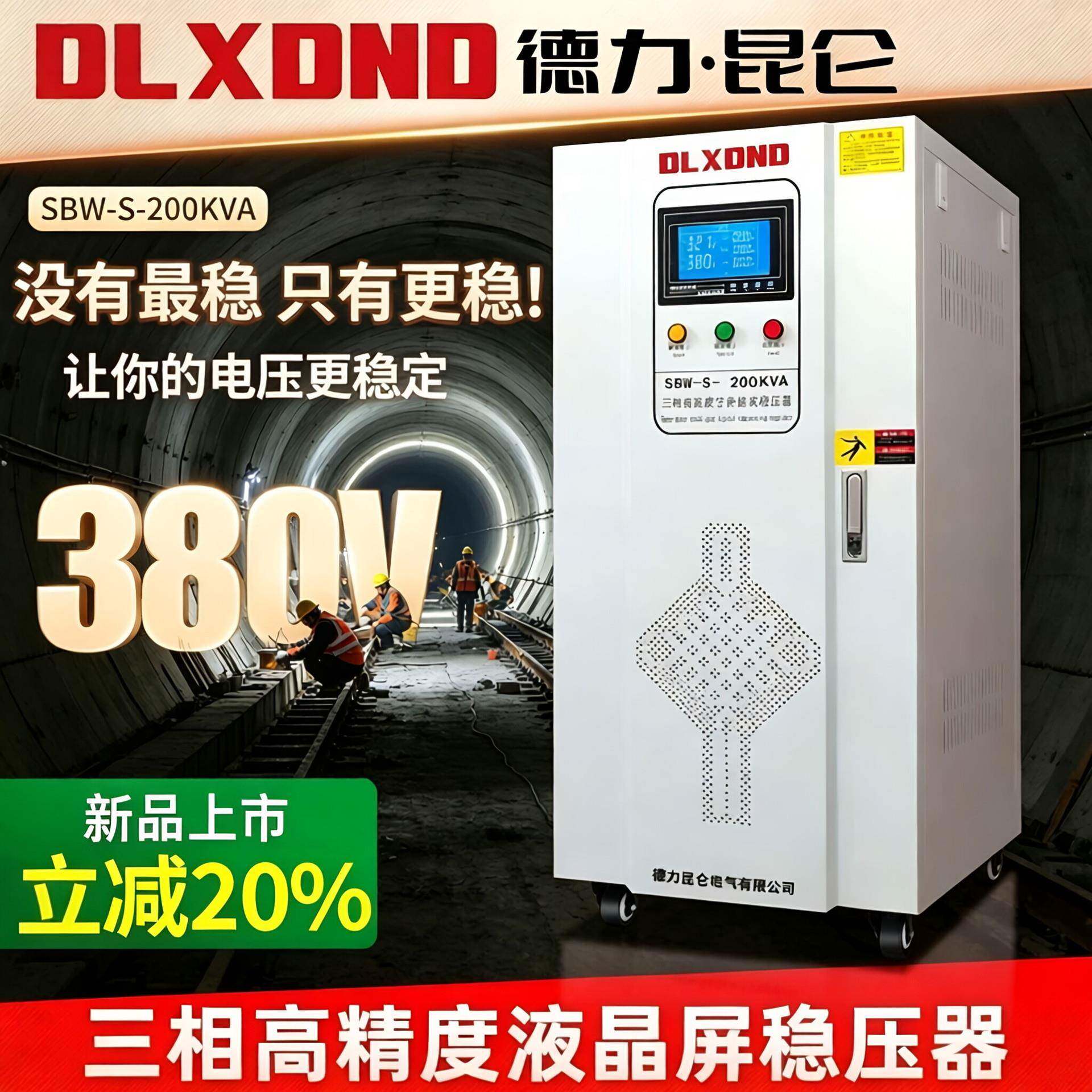 德力昆仑稳压器380V三相大功其它