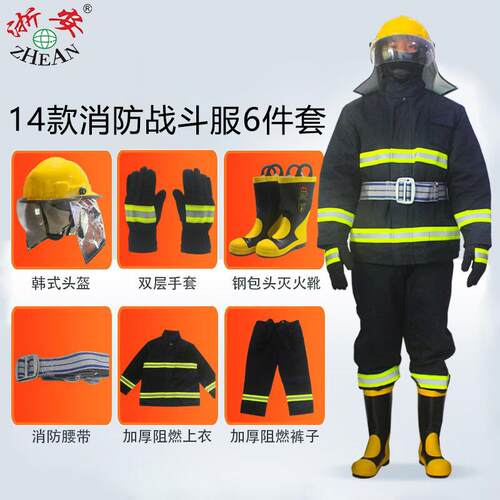 浙安14款消防服六件套隔热阻燃防护服防火救火防护训练服