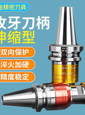 BT微补偿攻丝刀柄伸缩型浮动柔性攻牙刀柄VER/TER/ETP