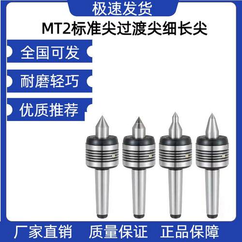 莫式回转MT2 标准尖过渡尖细长尖LIVE CENTER MT2活络顶针