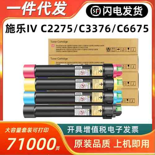 适用富士施乐C2275粉盒DocuCentre-IV C3376 C5576 C6675碳粉C777