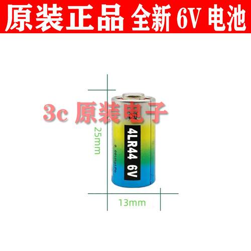 476A6V单粒卡装电池4lr44 g A544 PX28A p止吠器美容笔遥控器用8073