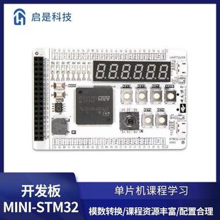 限时 启是科技STM32开发板单片机MCU控制器ARM开发板STM32F407