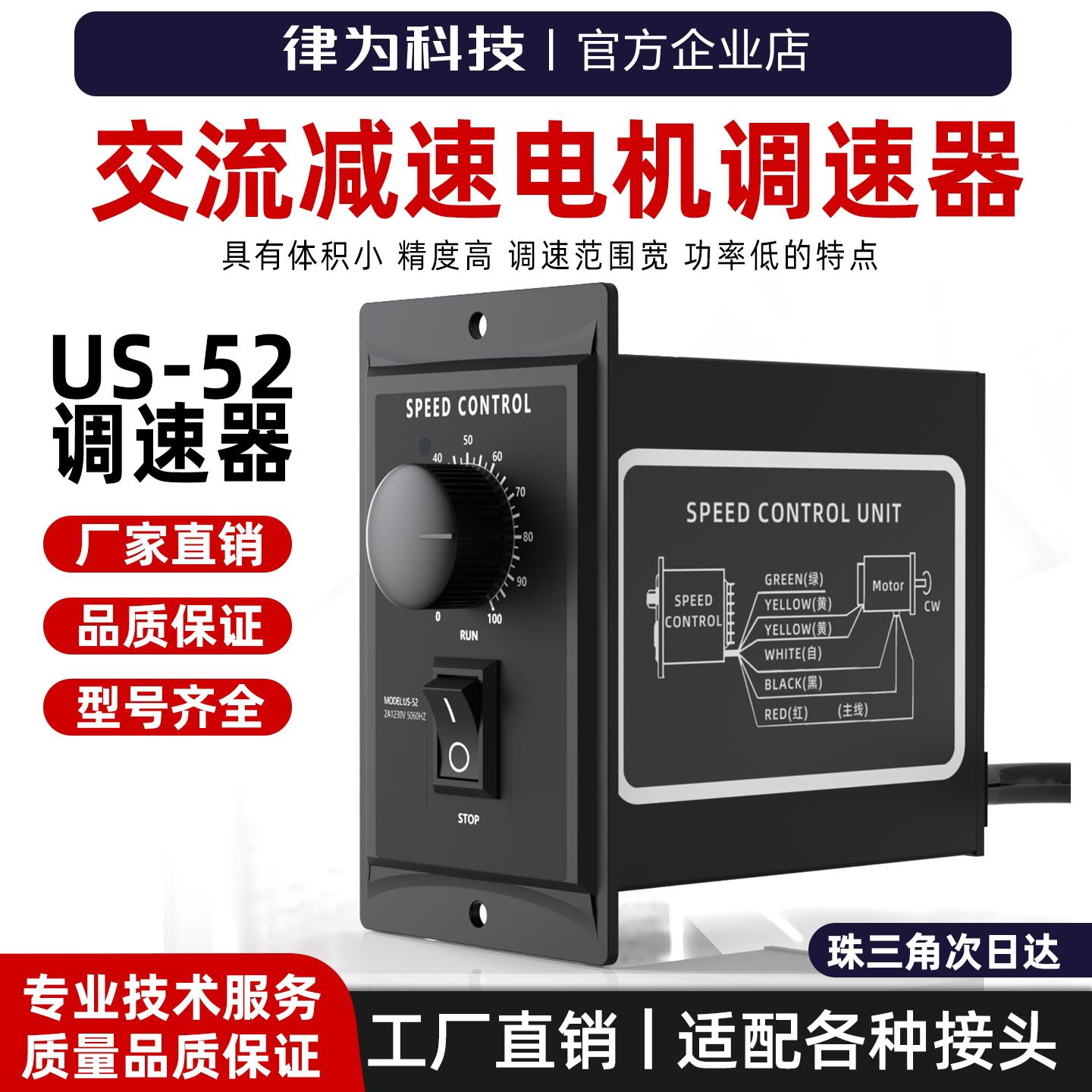 US-52调速器减速电机马达调速马达正反转220V6W15W25W40W60W90W18
