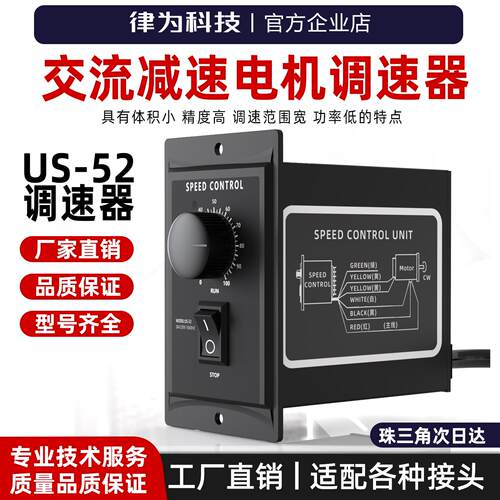 US-52调速器减速电机马达调速马达正反转220V6W15W25W40W60W90W18