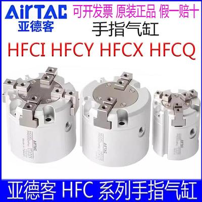 亚德客HFCY50HFCX63 HFCI16 20 32 40 25气动二三四夹爪手指气缸