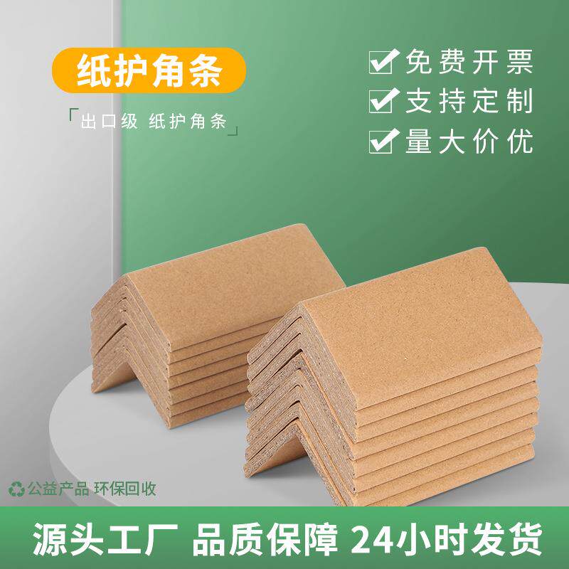 现货50*50*5纸护角条纸箱打包边保护阳角条防撞L纸包角防护