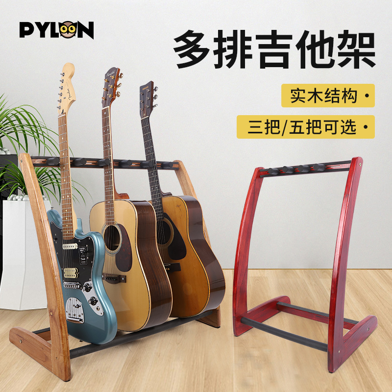 PYLON实木多把民谣木/电吉他架 贝斯琴架多头排架支架3/5把展示架