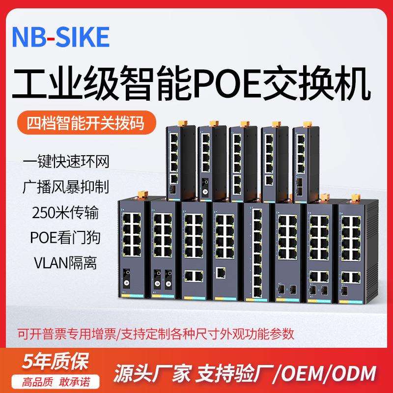 千百兆工业级POE交换机2/4/8光5/8/16/24口导轨式以太网全千兆