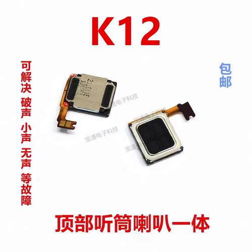 适用於 OPPO K12听筒排线 K12听筒 手机内置听筒 喇叭受话器