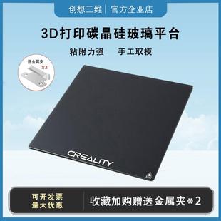 创想三维3D印表机配件晶格玻璃碳晶硅平台热床Ender-3/3S/3V2原装