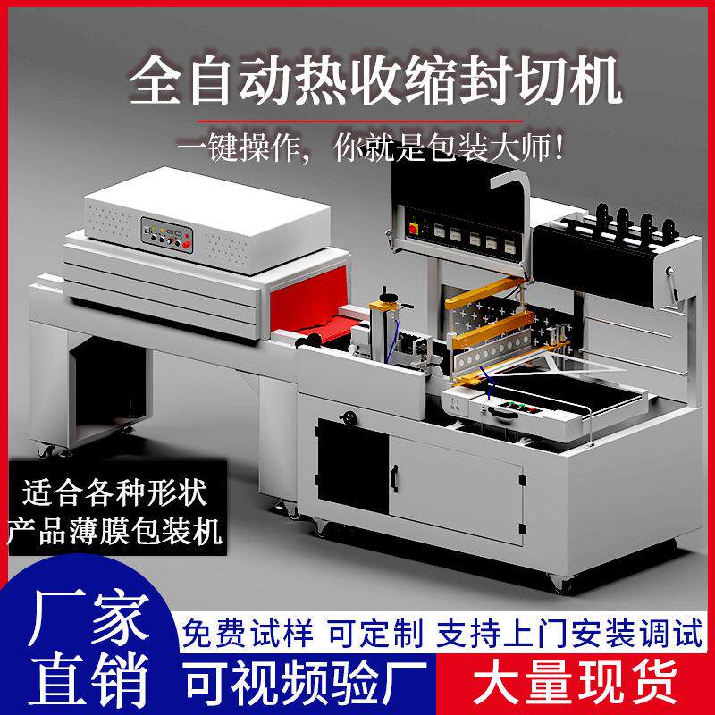 全自动热收缩封膜机纸盒茶叶盒鸡蛋餐具塑封封切机连续塑封包装机