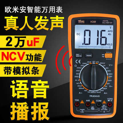 欧米安语音播报全自动智能家用数字万用表电工数显式高精度万能表