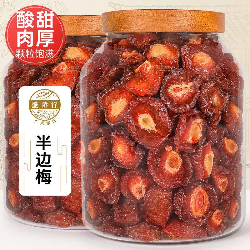 半边梅500g散装情人梅半梅干鸳鸯梅老婆梅李子果干蜜饯孕妇零食