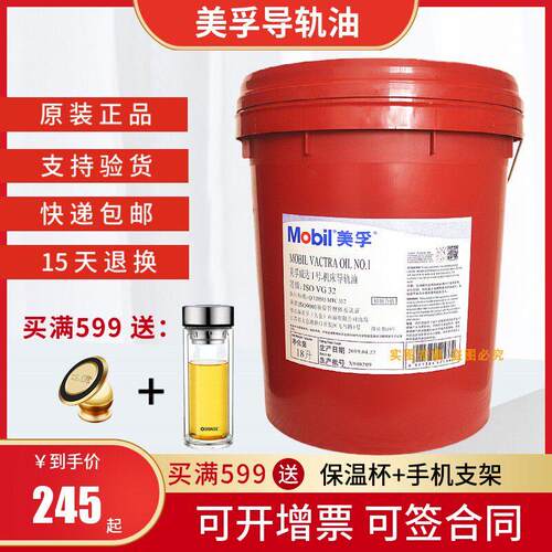 美孚导轨油威达2号3 4号机床磨床电梯润滑油VG32 46 68导轨油1405