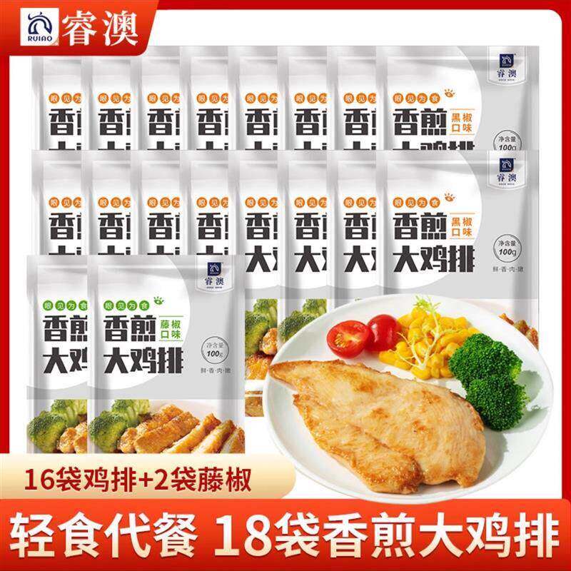睿澳香煎鸡排黑胡椒/奥尔良/藤椒味100g*18袋鸡胸肉健身代餐鸡扒图片