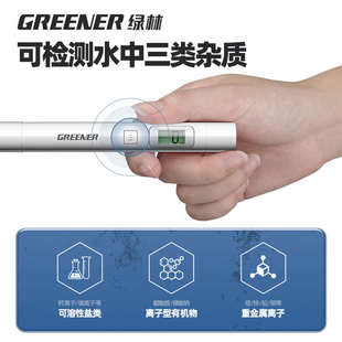 绿林TDS水质检测笔高精度测水笔自来饮用水检测仪家用测水质仪器