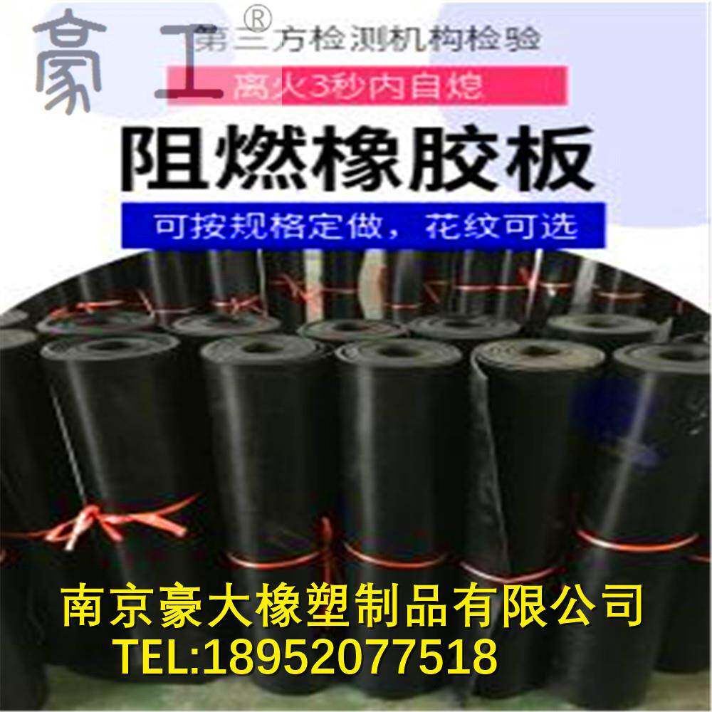 阻燃橡胶板;电厂防火阻燃橡胶垫;阻燃绝缘橡胶板;离火自熄