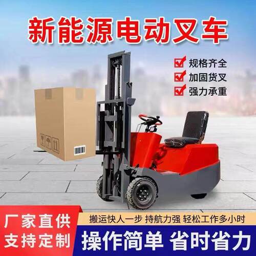 小型电动叉车1吨三轮座驾式叉车0.5吨电动液压升降堆车仓储搬运