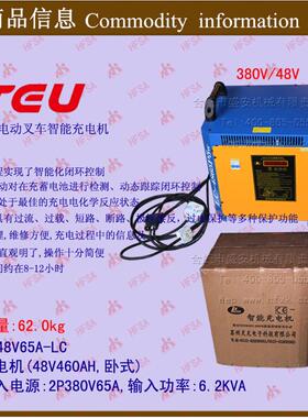 电瓶叉车 高尔夫球车 电瓶充电器 充电机LC48V65A(48V460AH)